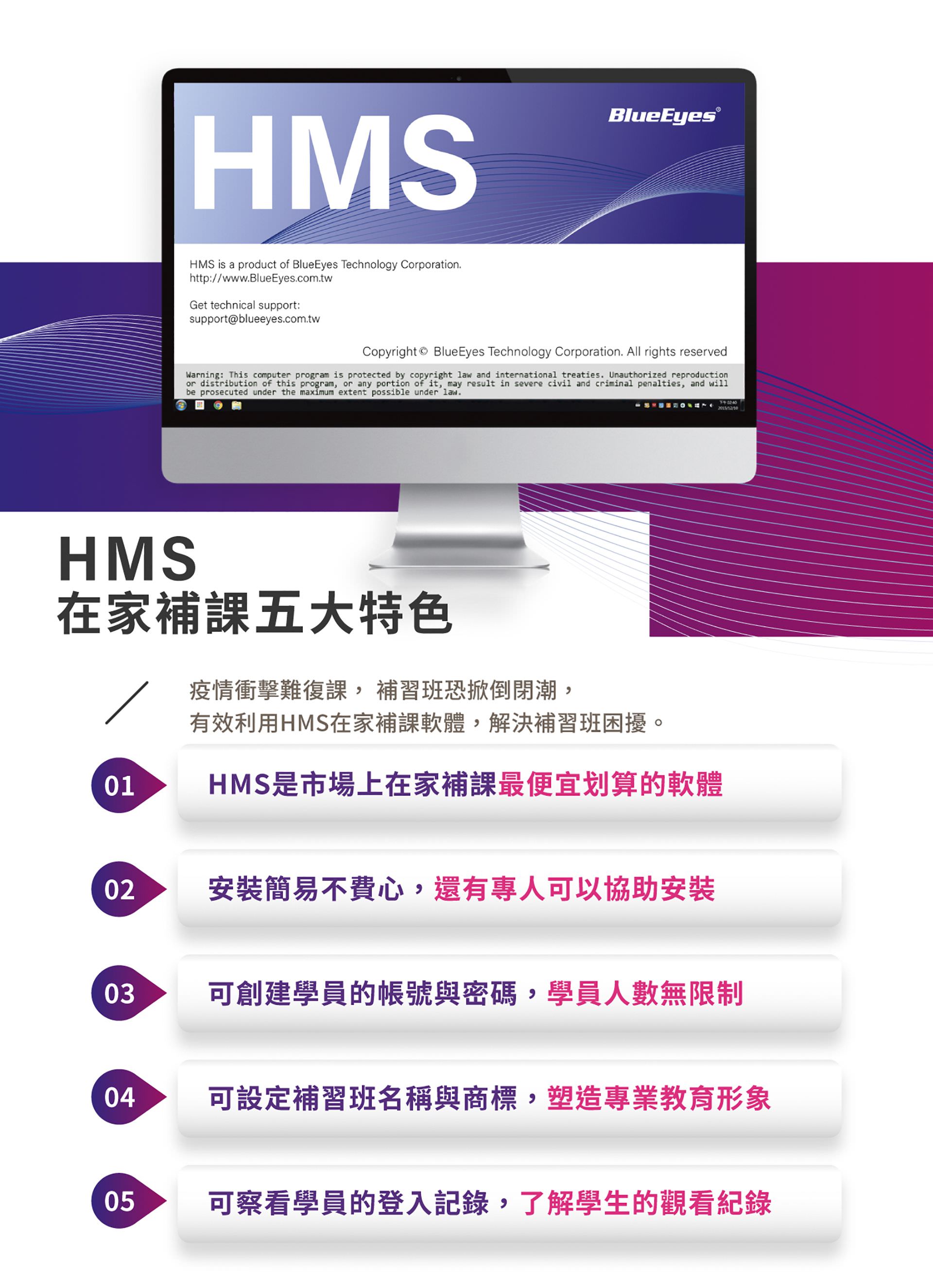 HMS在家补课软件